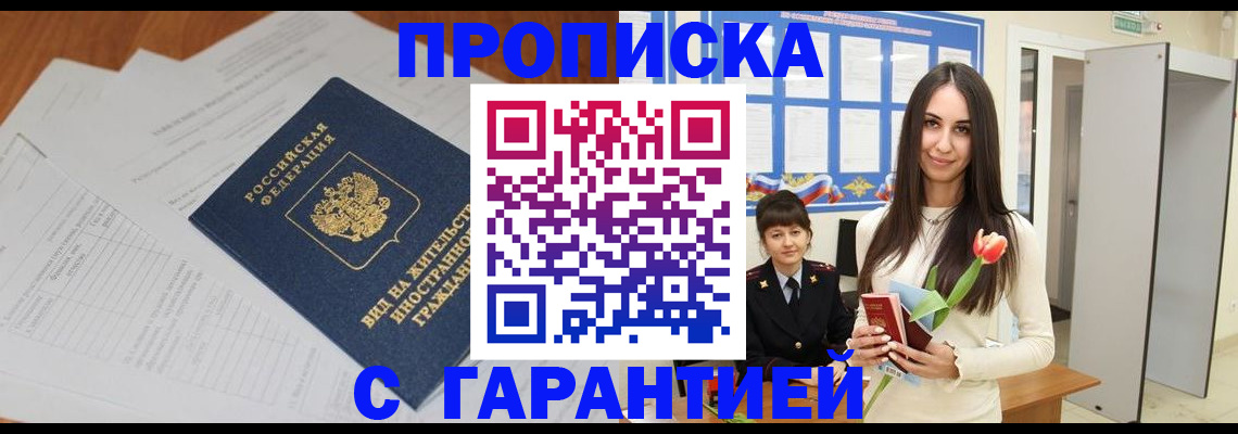 временная регистрация недорого в Полярном